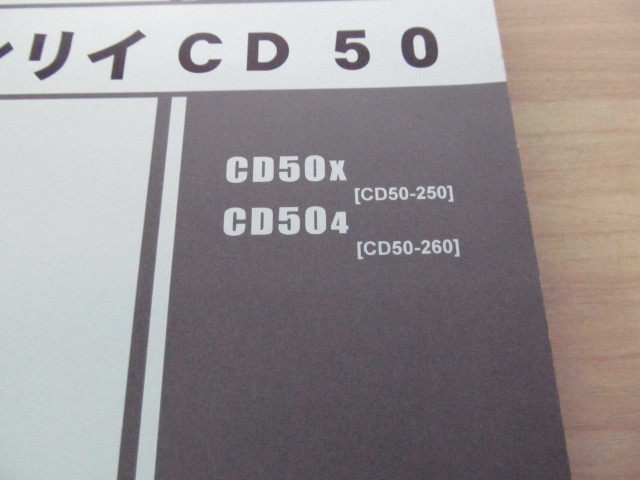 ベンリィ CD50　 パーツリスト 3版_画像2