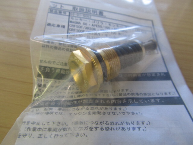 SP武川 スペシャルクラッチ用 サーモスタットユニット ゴールド70℃の画像1