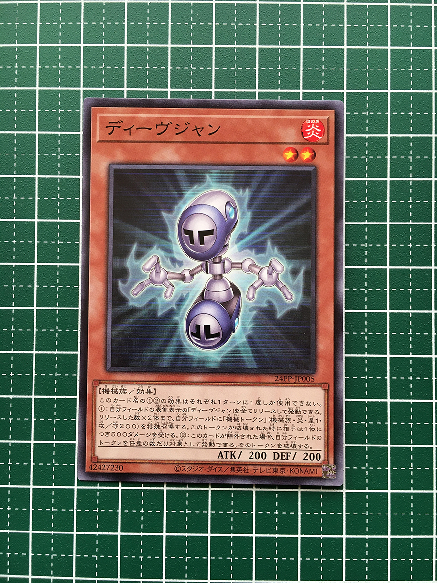 ★遊戯王 PREMIUM PACK 2024 #24PP-JP005 ディーヴジャン ノーマル「N」★_画像1