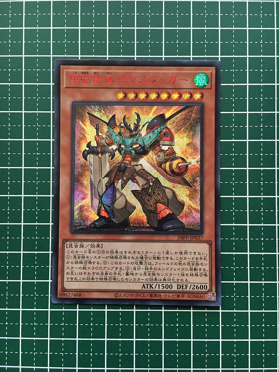 ★遊戯王 PREMIUM PACK 2024 #24PP-JP027 甲虫合体ゼクスタッガー シークレットレア SPECIAL RED Ver.「SE」★_画像1