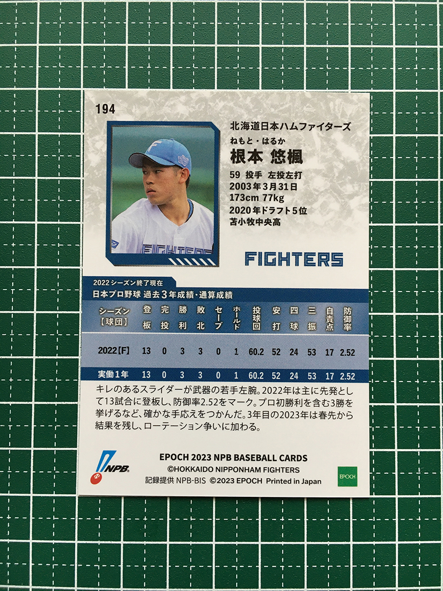 ★EPOCH 2023 NPB プロ野球カード #194 根本悠楓［北海道日本ハムファイターズ］レギュラーカード★_画像2