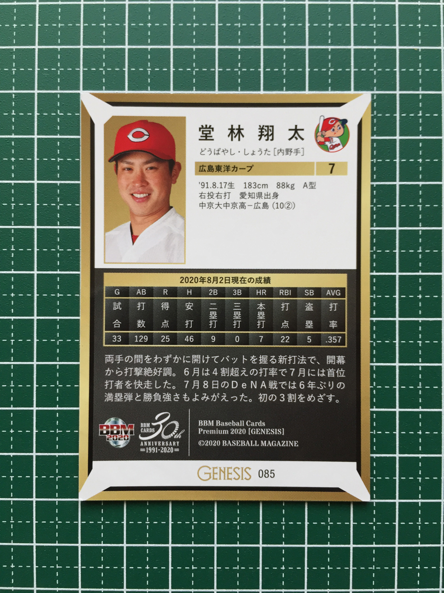 ★BBM 2020 プロ野球 GENESIS ジェネシス #085 堂林翔太［広島東洋カープ］レギュラーカード 20★_画像2