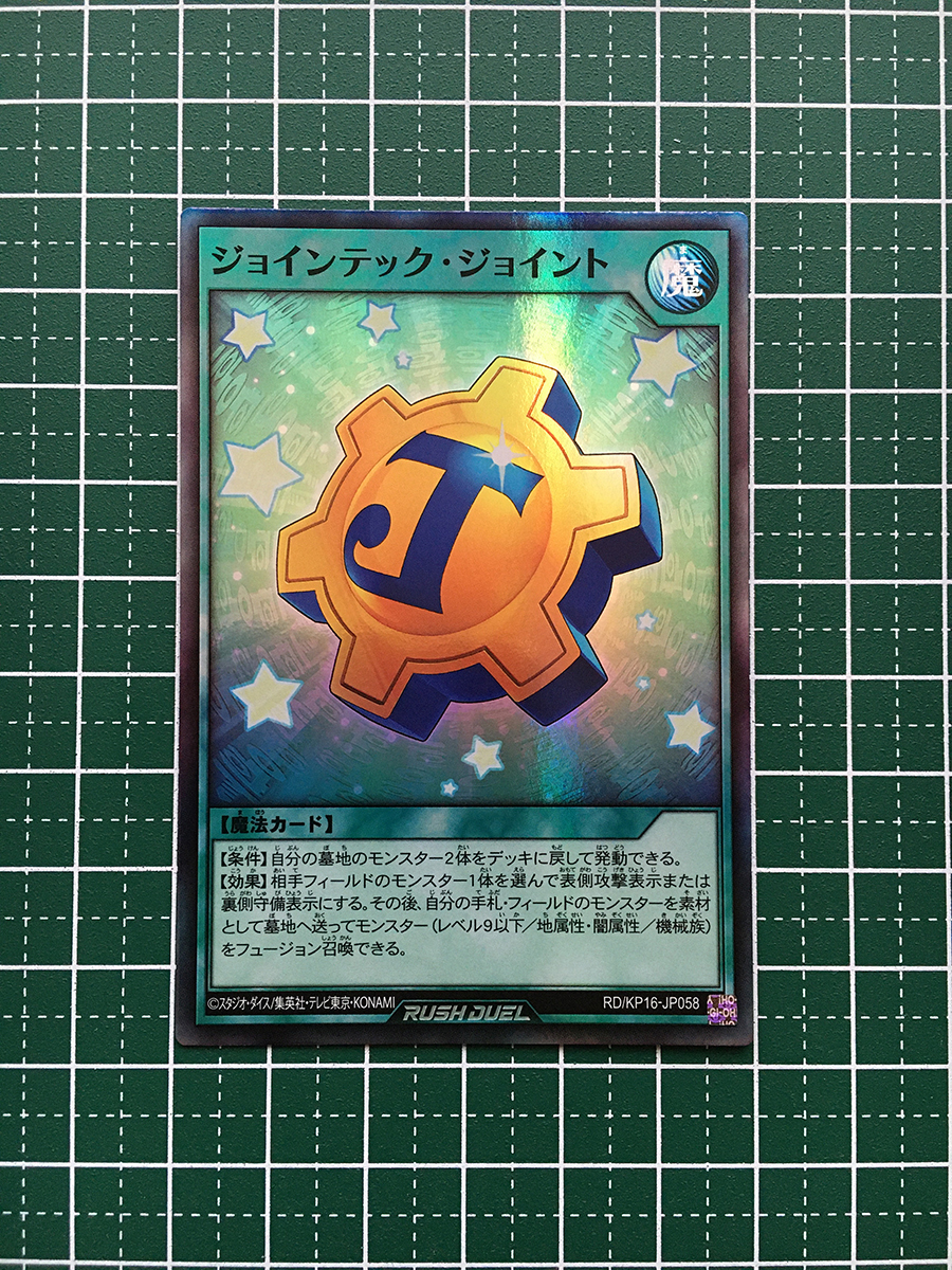 ★遊戯王 ラッシュデュエル 超越のトランザム #RD/KP16-JP058 ジョインテック・ジョイント スーパーレア「SR」★_画像1