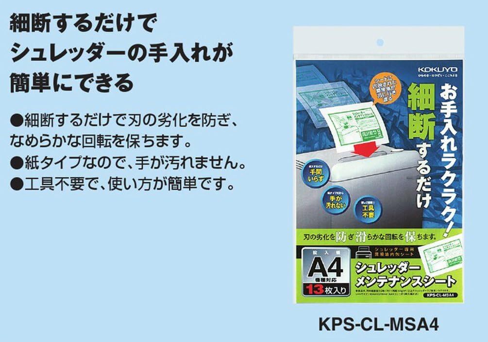 コクヨ シュレッダー メンテナンスシート 13枚 KPS-CL-MSA4_画像2