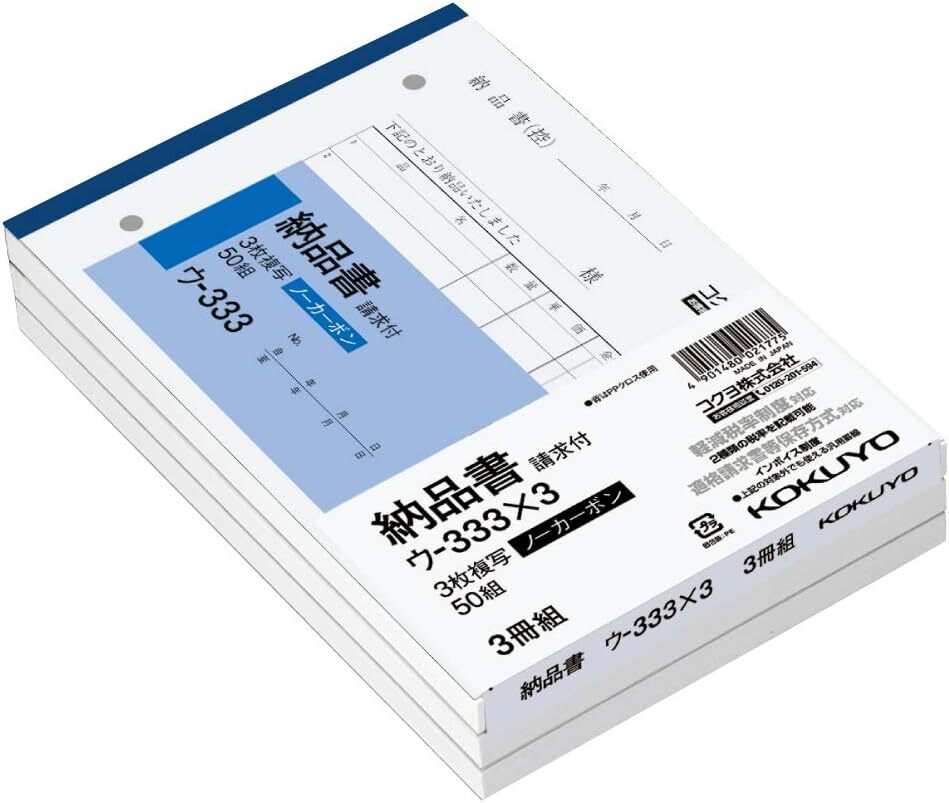 コクヨ 3枚納品書 請求付き ノーカーボン B6 ヨコ 50組 3冊パック ウ-333X3_画像1