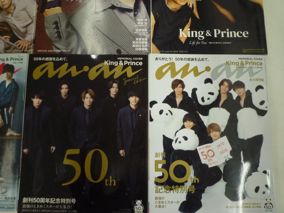 King & Prince anan表紙雑誌 10点 グッズセット_画像4