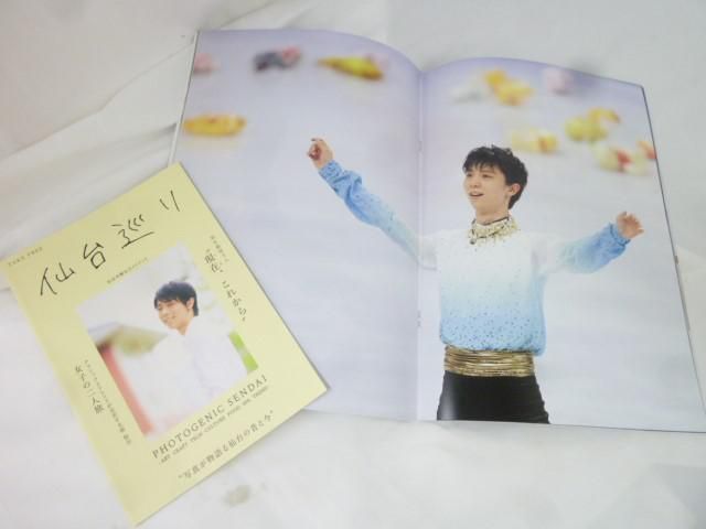 【同梱可】良品 タレントグッズ 羽生結弦 展2019-20 写真集 衣装ハンドタオルセット 等 グッズセット_画像4