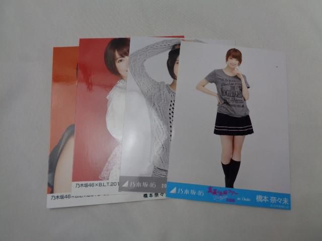 【同梱可】中古品 アイドル 乃木坂46 橋本奈々未 生写真 4枚 B.L.T.2014 12-RED28/492-B 等 グッズセット_画像1