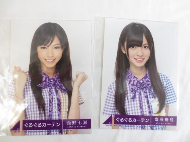 【同梱可】中古品 アイドル 乃木坂46 西野七瀬 白石麻衣 他 生写真 6枚 2014 Lucky Bag 等 グッズセット_画像3