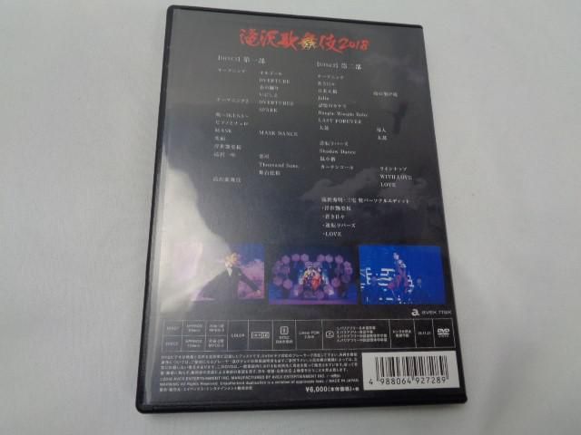 【同梱可】優良品 タッキー&翼 滝沢秀明 DVD 滝沢歌舞伎 2018 通常盤_画像2