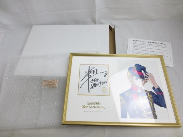 【同梱可】中古品 アニメ うたの☆プリンスさまっ♪ 10th Anniversary メモリアルポートレート 来栖翔_画像1