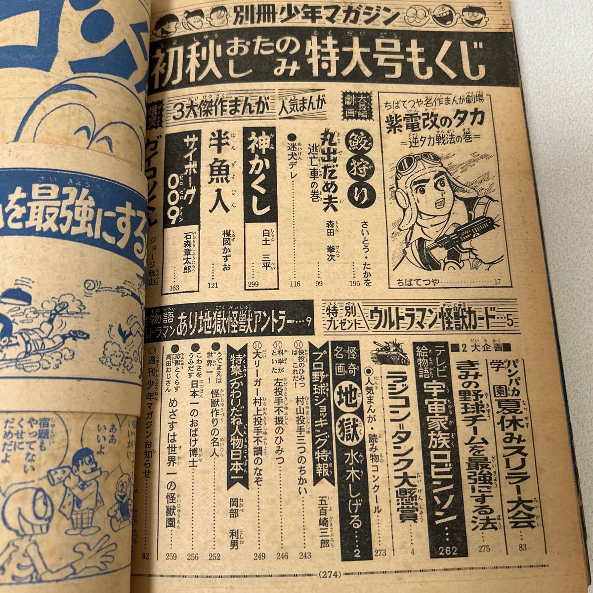 Yahoo!オークション - 「別冊少年マガジン1966年初秋おたのしみ Yahoo!オークション - 「別冊少年マガジン1966年初秋おたのしみ