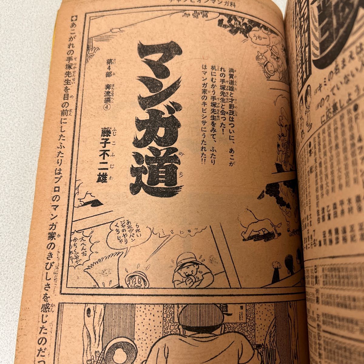 「少年チャンピオン1972年30号」藤子不二雄【魔太郎がくる】新連載　マンガ道　永井豪　横山光輝　つのだじろう　ジョージ秋山　昭和47年_画像7