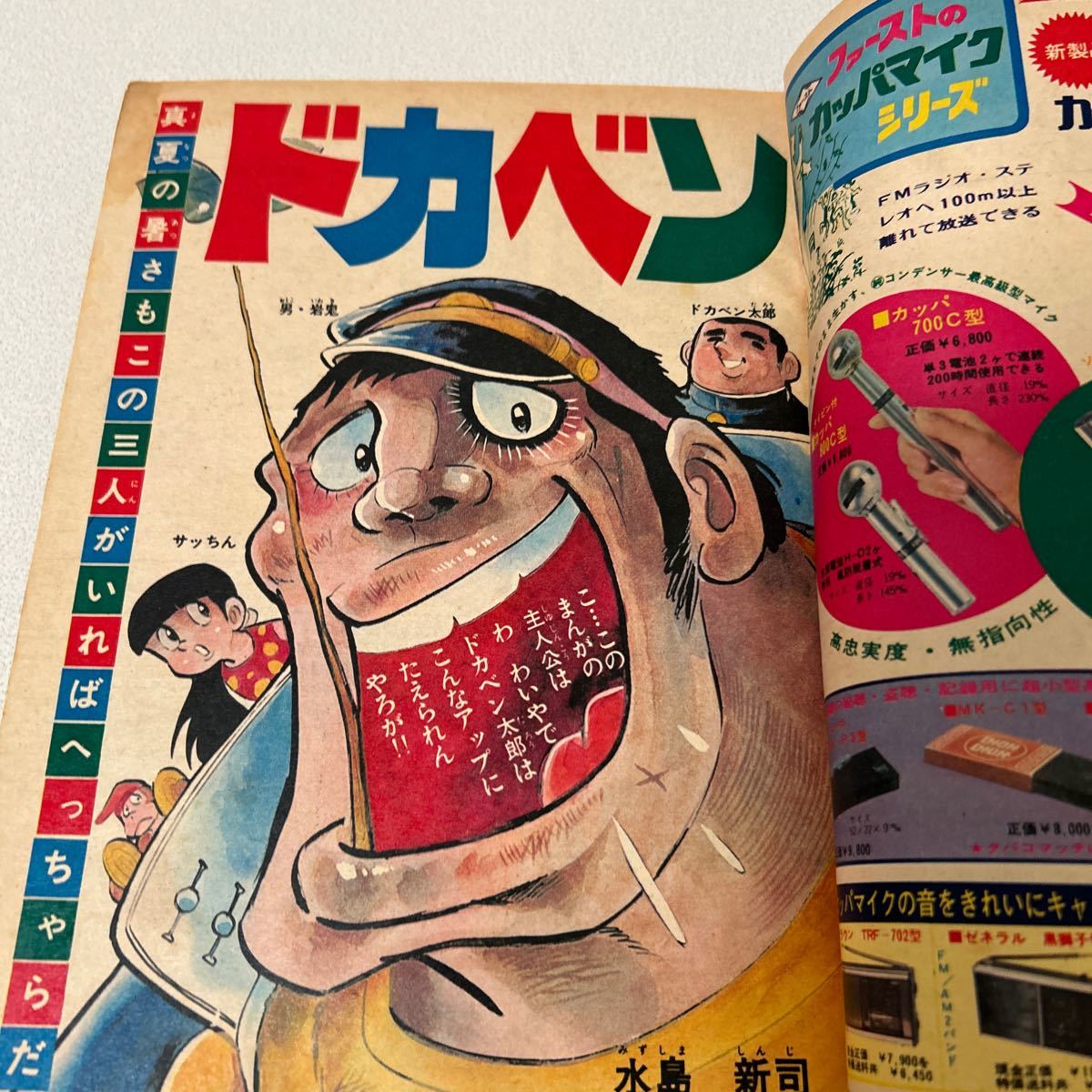 「少年チャンピオン1972年36号」藤子不二雄　魔太郎　ほえろガクラン　バビル2世　飛行潜サブマック　ドカベン ゴミムシくん　昭和47年_画像4