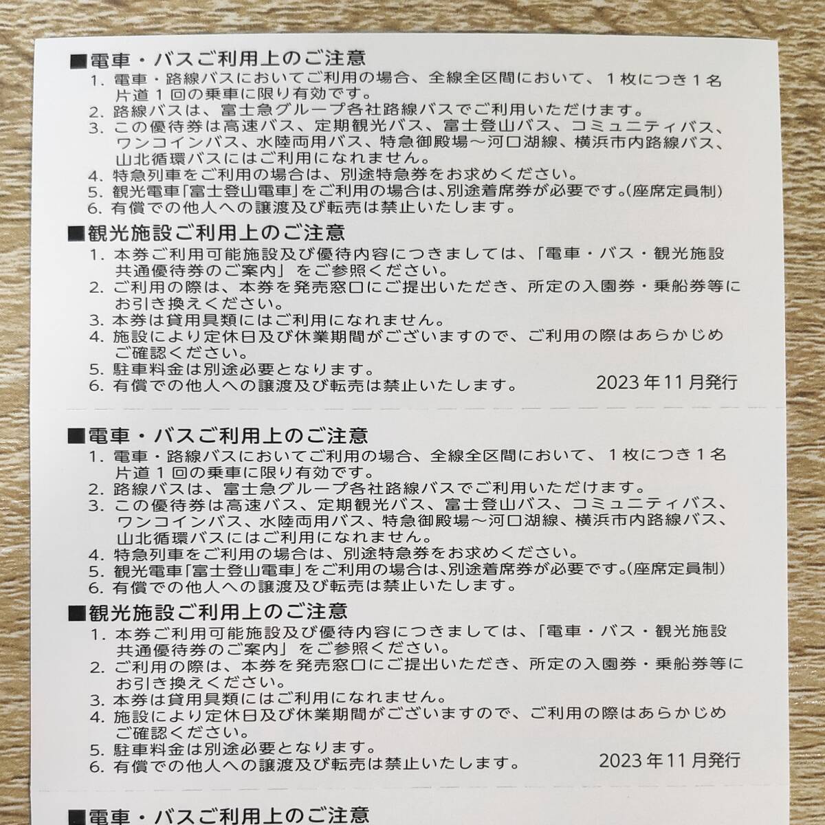 富士急 株主優待券5枚 優待冊子1冊 フリーパスに交換可能！_画像2