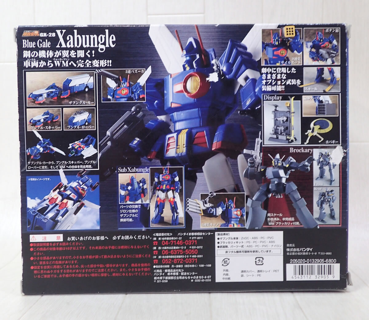 欠品 訳あり BANDAI 超合金魂 GX-28 Blue Gale Xabungle 戦闘メカ ザブングル WM ブラッカリィ付属_画像3