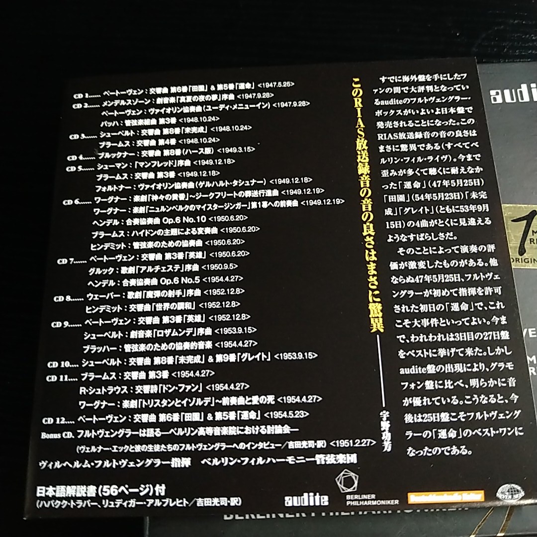b（13CD）フルトヴェングラー RIAS放送録音全集 Furtwangler Complete RIRS Recordings 12CD+Bonus CDの画像2