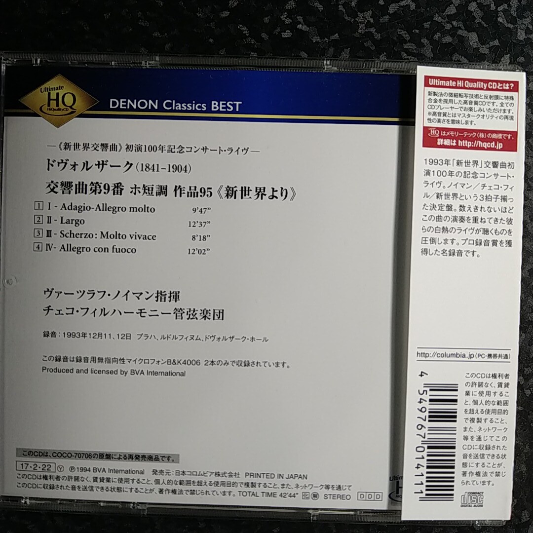 b（HQCD）ノイマン　ドヴォルザーク　交響曲第9番　新世界より_画像2