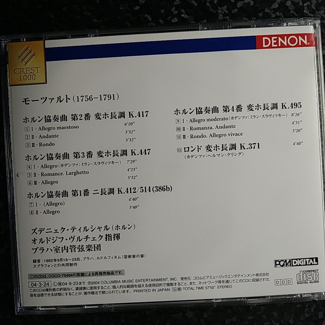 b（国内盤）ティルシャル　モーツァルト　ホルン協奏曲　ヴルチェク_画像2