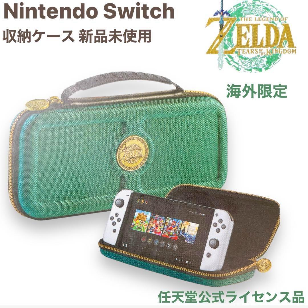 海外限定！ ゼルダの伝説 Nintendo Switch スイッチ 収納ケース ティアーズオブキングダム 任天堂公式 スイッチ保護ケース 日本未発売_画像1