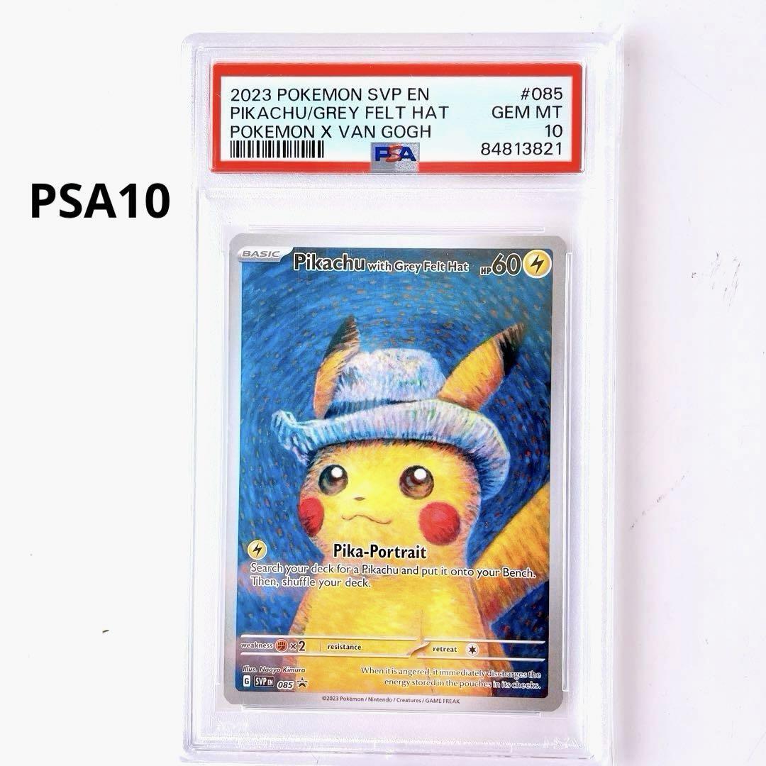 Yahoo!オークション - PSA10 ポケモンカード ピカチュウ ゴッホ プロモ