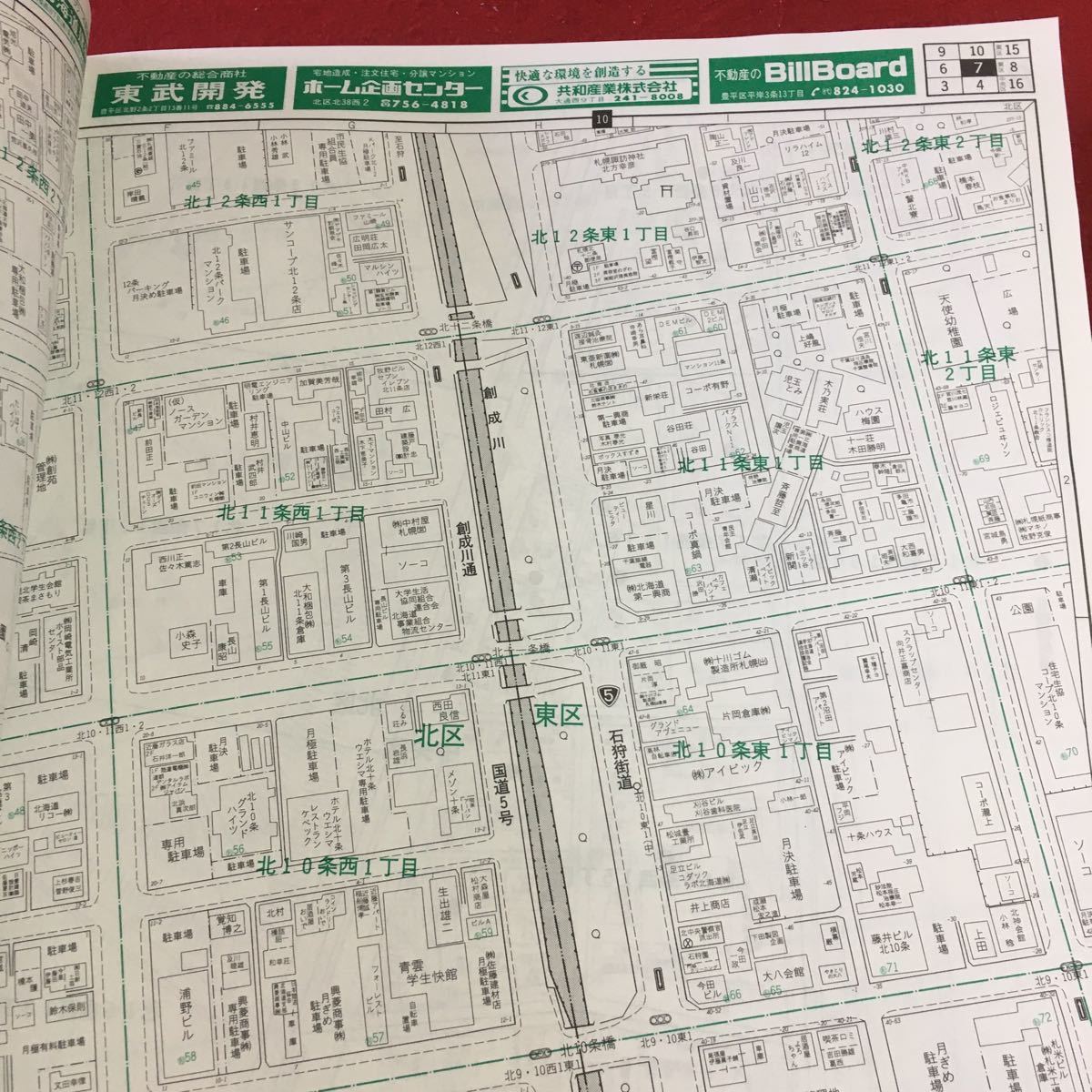 m4↑-190 札幌市 北区 北海道 ゼンリン住宅地図'93 1992年10月 発行 ゼンリン 地図 マップ 住宅地図 あいの里 篠路 新川 新琴似 太平 屯田_画像6