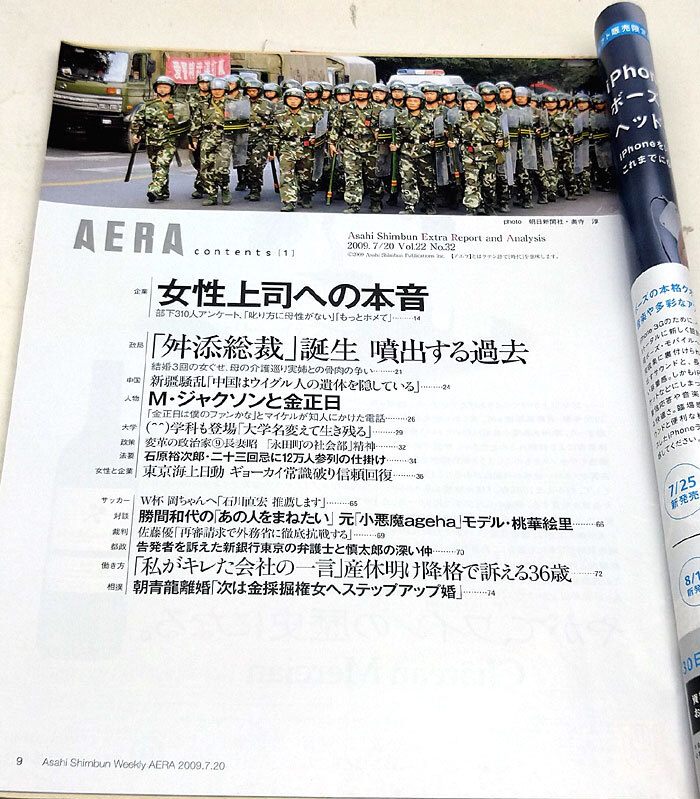 ◆リサイクル本◆AERA（アエラ）2009年7月20日号 表紙:フジコ・ヘミング◆朝日新聞出版_画像2