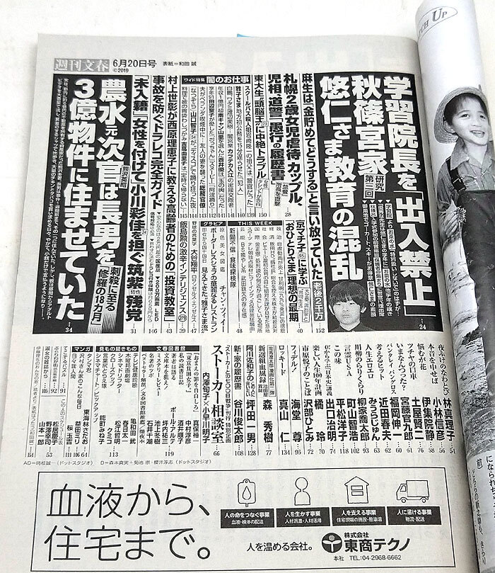 ◆リサイクル本◆週刊文春 2019年6月20日号 ◆文藝春秋_画像2