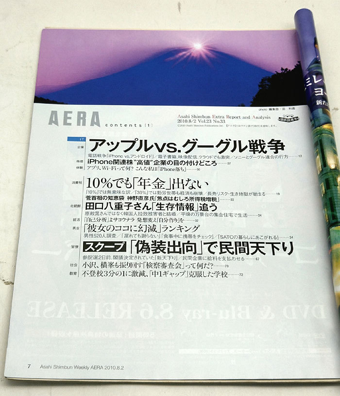 ◆リサイクル本◆AERA（アエラ）2010年8月2日号 表紙:Ke$ha◆朝日新聞出版_画像2