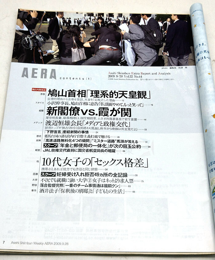 ◆リサイクル本◆AERA（アエラ）2009年9月28日号 表紙:松山ケンイチ◆朝日新聞出版_画像2