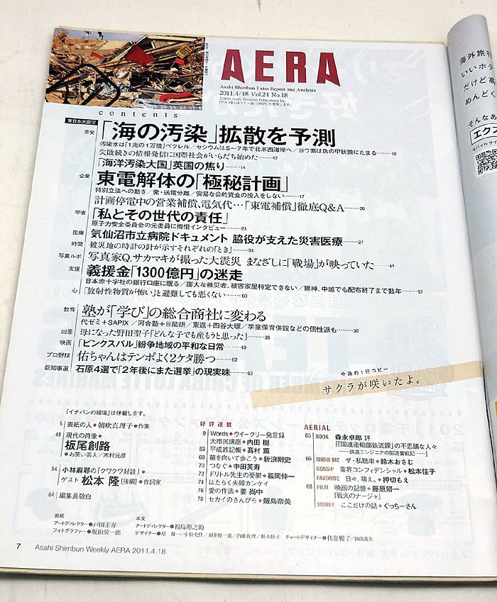 ◆リサイクル本◆AERA（アエラ）2011年4月18日号 表紙:朝吹真理子◆朝日新聞出版_画像2