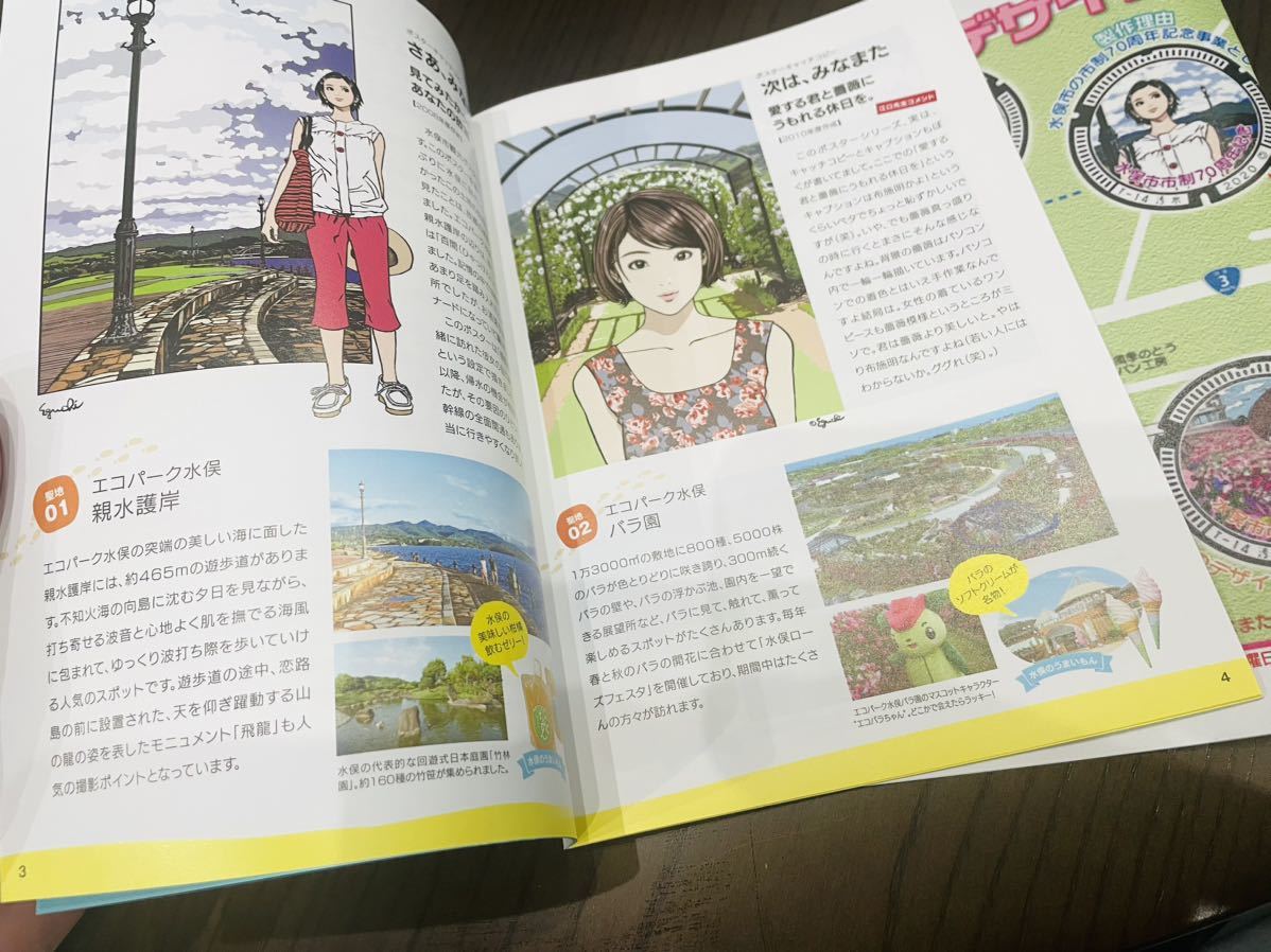 江口寿史さんが描いた水俣　冊子　熊本県水俣市　観光_画像2