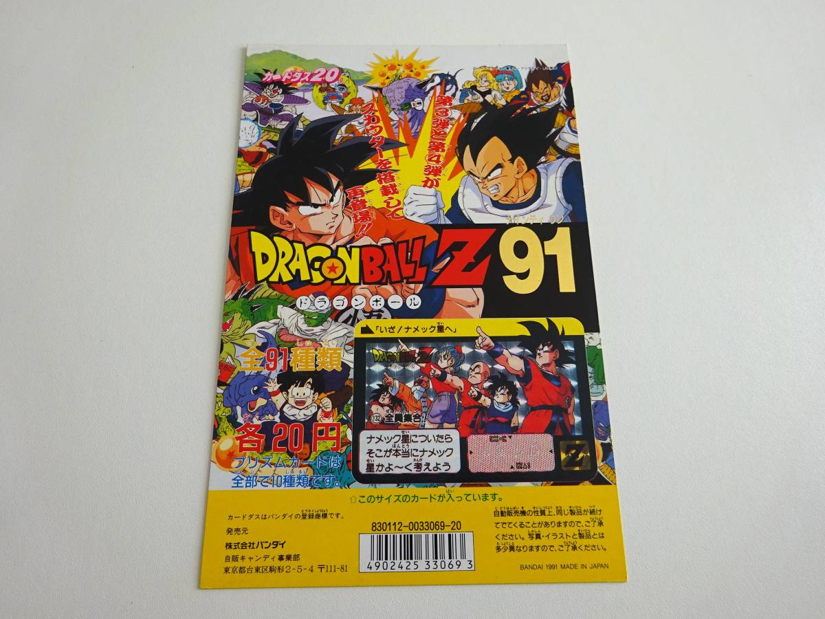 DRAGONBALL ドラゴンボール リメイク91 カードダス20 BANDAI DRAGONBALL ドラゴンボール リメイク91 カードダス20 BANDAI