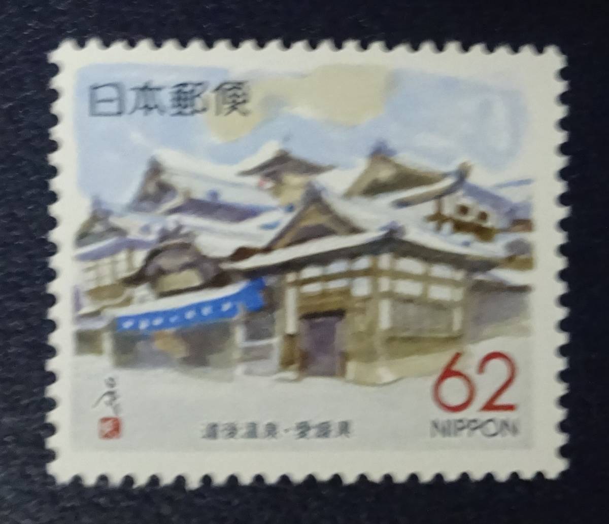 2p11　ふるさと切手　1989年　愛媛県版　道後温泉　未使用　美品_画像1