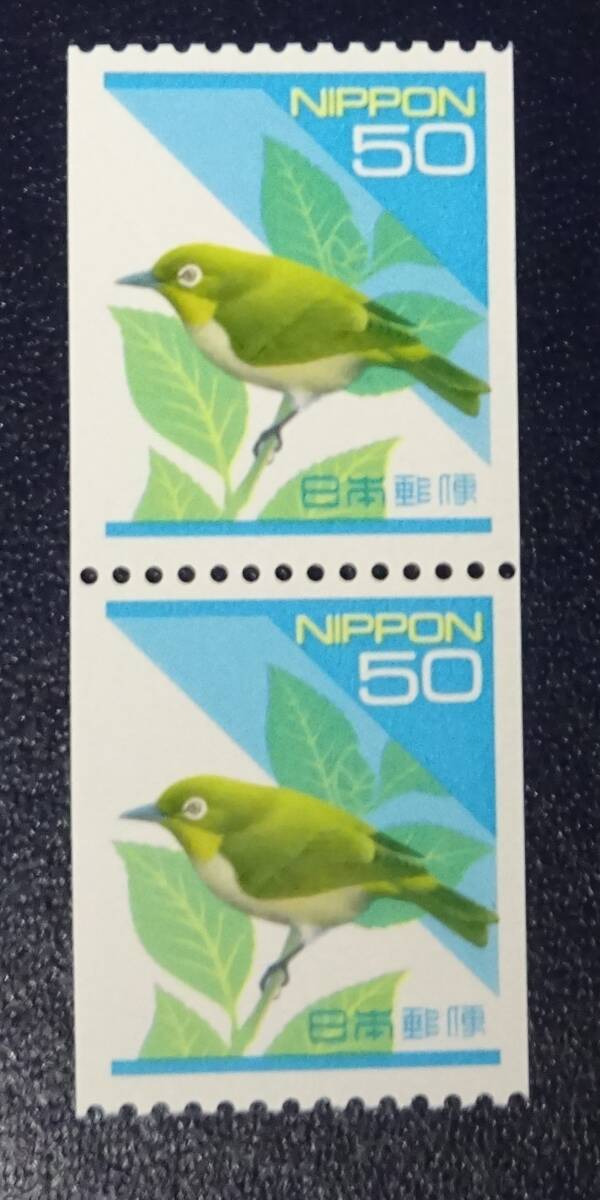 1P17　平成切手　1994年　50円　メジロ　コイル切手ペア　未使用　美品_画像1