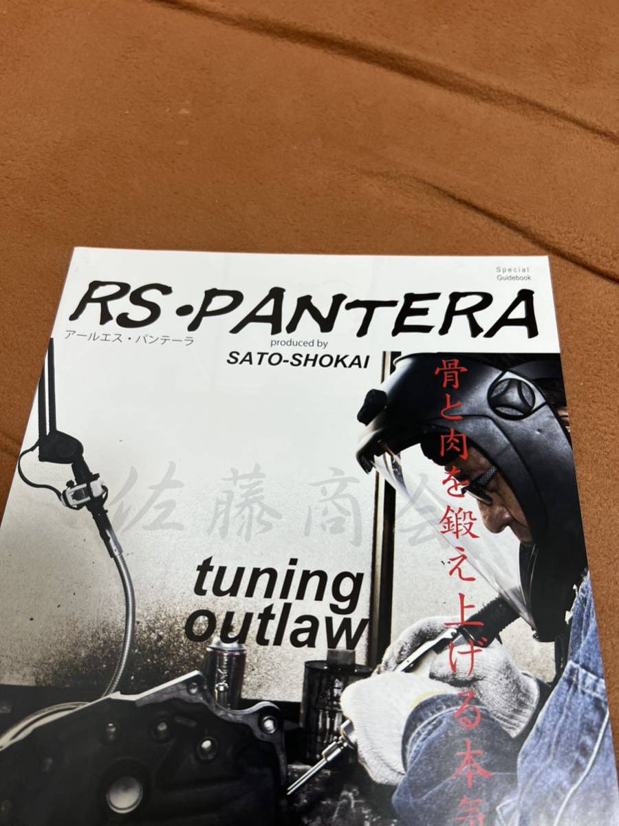 日本国内　正規品　当時物　本物 RS PANTERA パンテーラ　カタログ　パンフレット　非売品　SA22C FC3S FD3S ロータリー　希少　レア_画像2