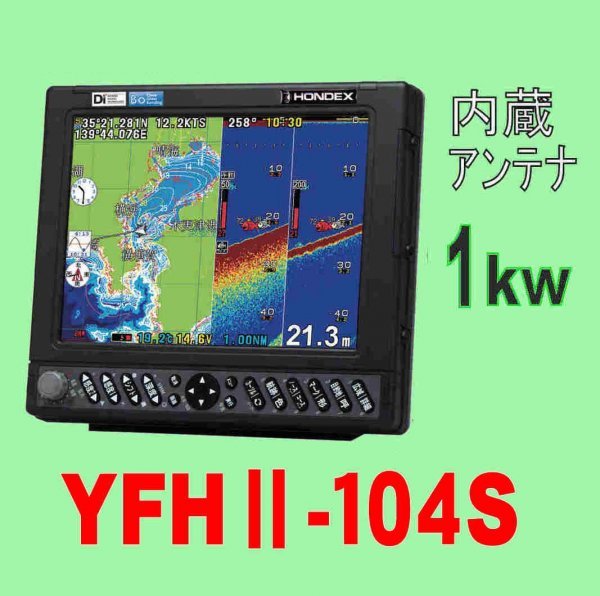 39740円 6/10在庫あり YFHⅡ104S-FAAi 1kw 振動子TD47付 HE-731S 39740円 6/10在庫あり YFHⅡ104S-FAAi 1kw 振動子TD47付 HE-731S