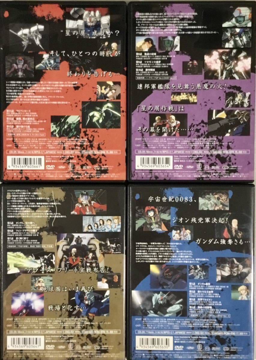 ☆ 機動戦士ガンダム 0083 STARDUST MEMORY DVD 全4巻 GUNDAM_画像3