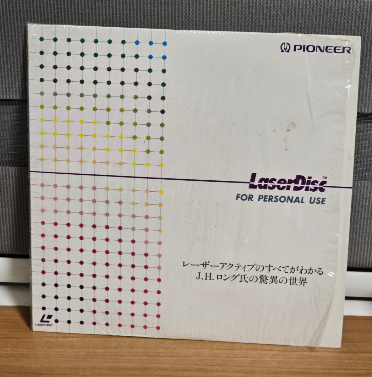 送料無料 ★ 非売品 未使用開封品 レーザーアクティブのすべてがわかる J.H.ロング氏の驚異の世界 ★ PIONEER LaserActive パイオニア LD_画像1