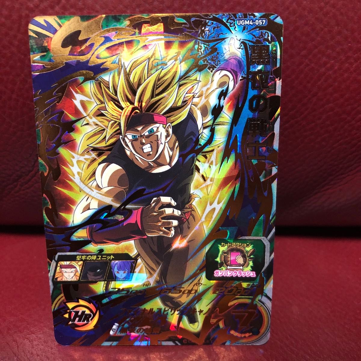 ★新品未使用★スーパードラゴンボールヒーローズ 黒衣の戦士UGM4-057 コレクター向け◆他多数出品中◆