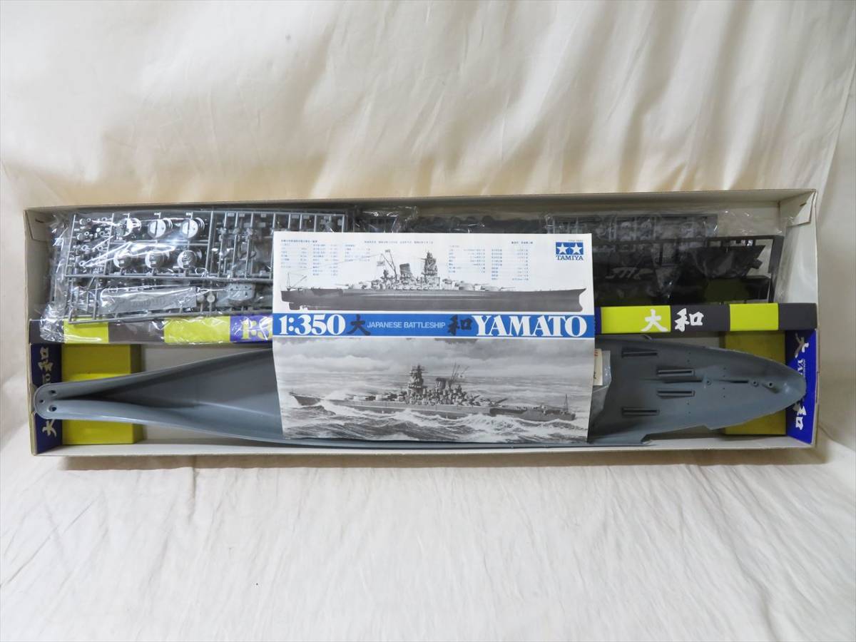 ◆◇【未組立】 TAMIYA タミヤ JAPANESE BATTLE SHIP YAMATO 日本戦艦大和 1/350 艦船シリーズ NO.2 プラモデル◇◆_画像3