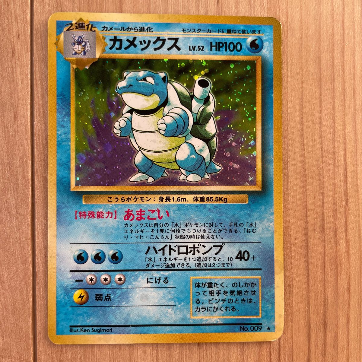 カメックス LV.52 HP100 旧裏 ポケモンカード カメックス 旧裏 LV 52 HP100 No 009|Yahoo