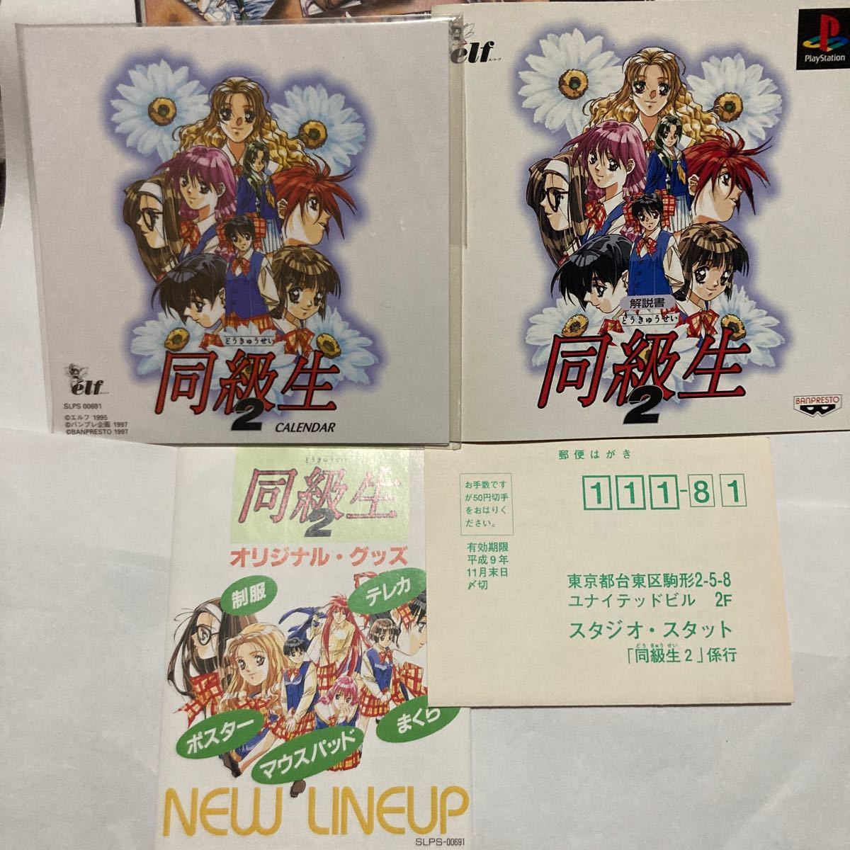 送料無料　PS プレイステーション 同級生2 PS1 PSソフト PlayStation elf 同級生 バンプレスト BANPRESTO DOKYUSEI