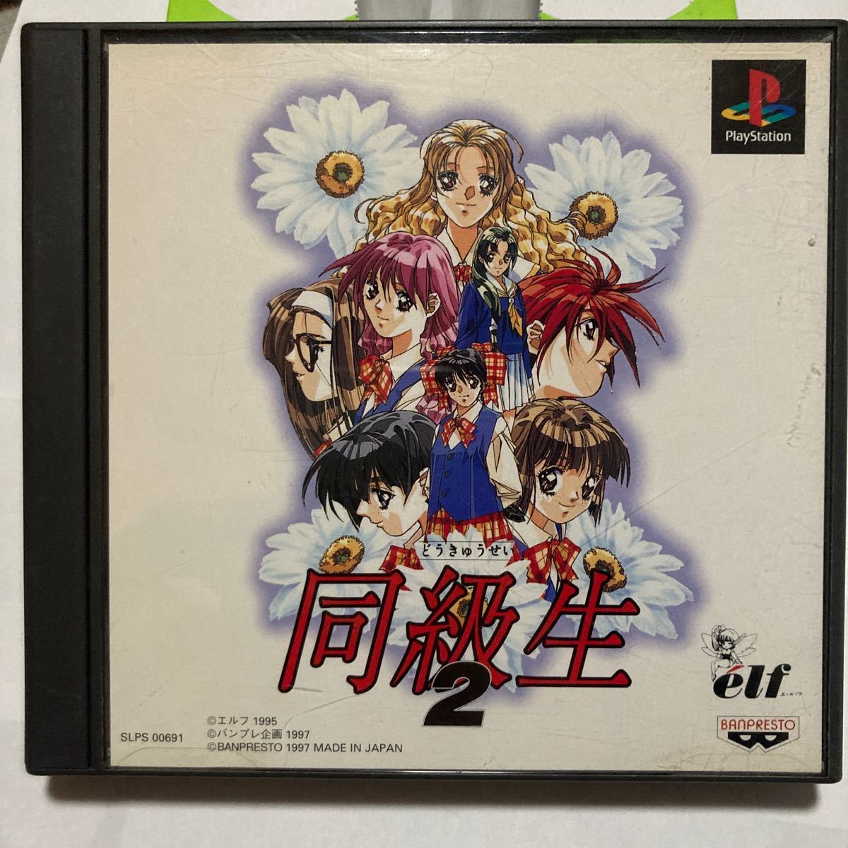 送料無料　PS プレイステーション 同級生2 PS1 PSソフト PlayStation elf 同級生 バンプレスト BANPRESTO DOKYUSEI