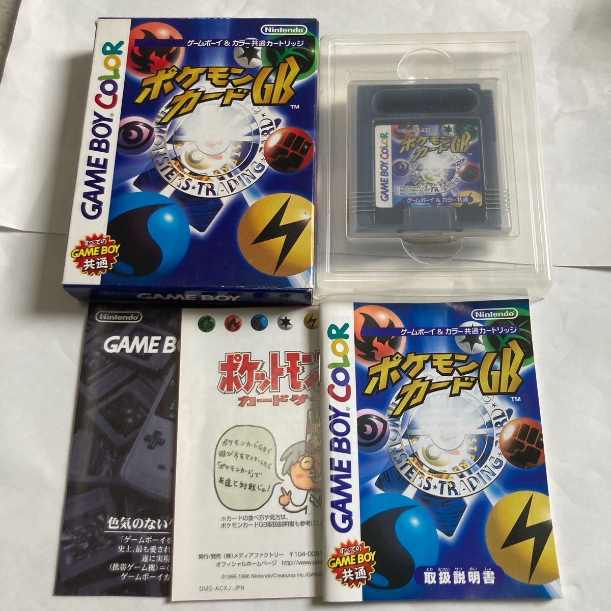 送料無料 GB ゲームボーイ ポケモンカードGB 箱 説明書 チラシ等付属 ゲームボーイカラー GBC NINTENDO DMG-P-ACXJ ポケモンカード