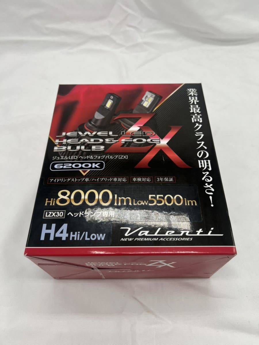 最安！新品！定価3.６万　ヴァレンティ H4 LEDバルブ　爆光　LZX30 VALENTI 8000lm ヘッドライト　フォグ　_画像1