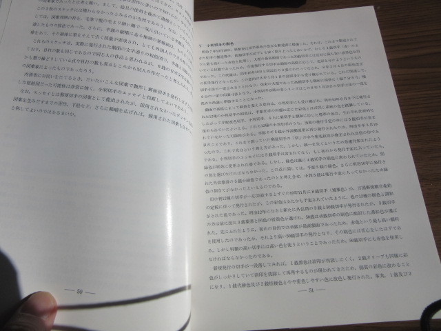 小判切手 澤 護 著 昭和49年10月発行 エドワルド会 定価26.000円 限定1000部_画像8