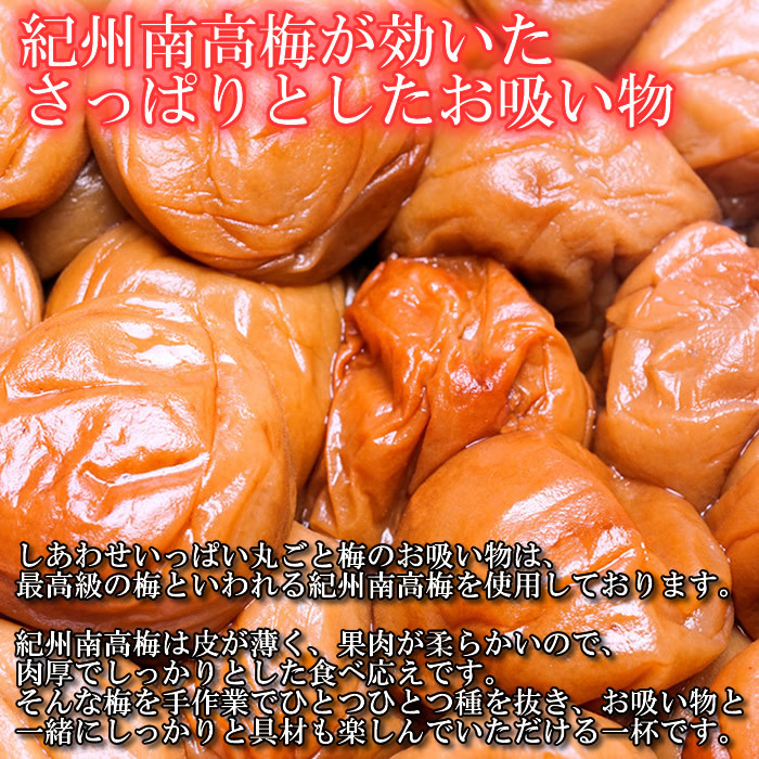 コスモス食品 海藻がいっぱい入った丸ごと梅のお吸い物 6食まとめ買いセット 化学調味料無添加 フリーズドライ_画像3