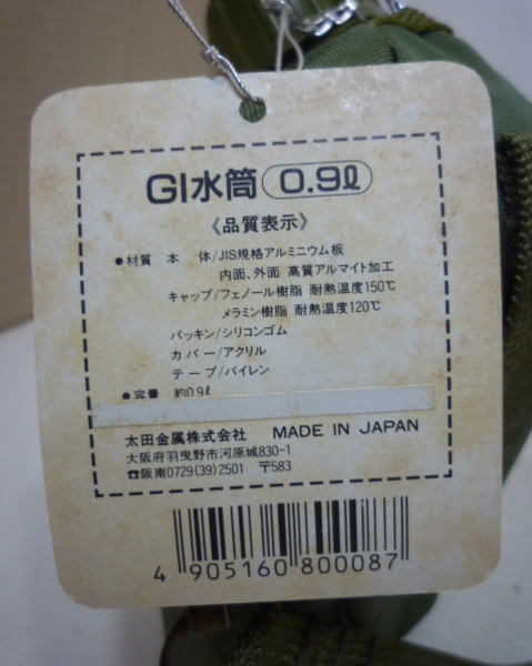 GI水筒 0.9L MARUFUTO OUTDOOR GOODS アルミ製 太田金属 昭和レトロ キャンプ 登山 山登り アウトドア 未使用 少し凹みあり_画像3