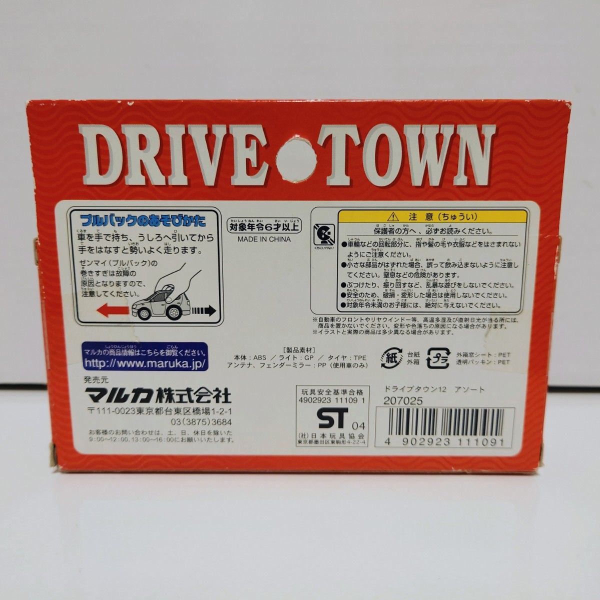 ドライブタウン マルカ プルバックカー マツダ RX-8 新品未開封品